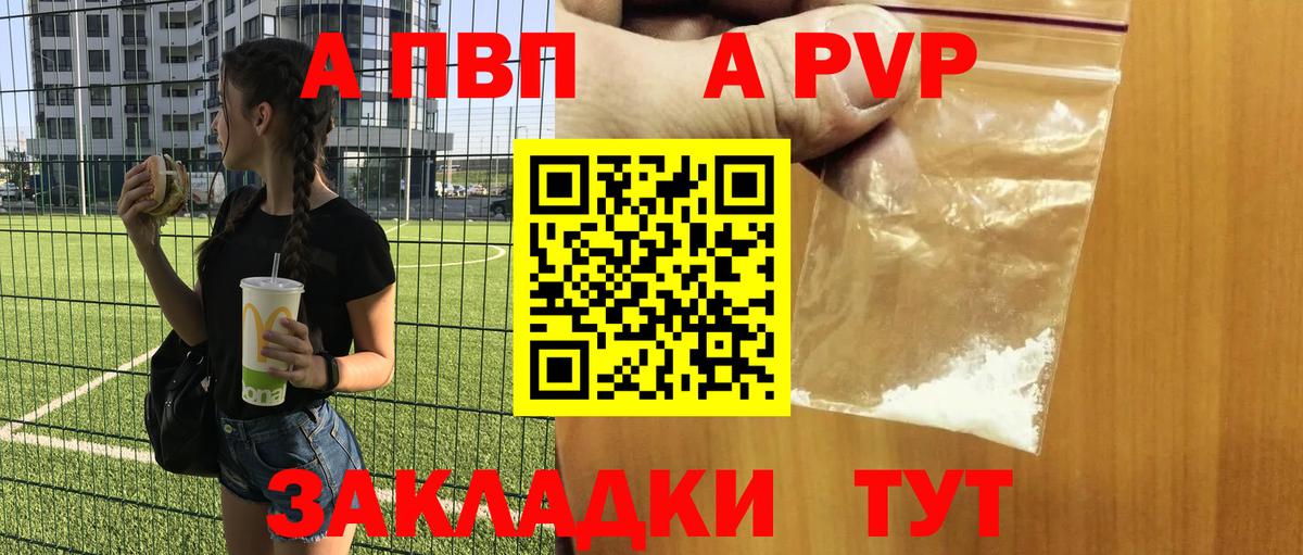 купить  цена  Вход с VPN  A-PVP мука  A PVP VHQ  A PVP  Ефремов  А ПВП Crystall 