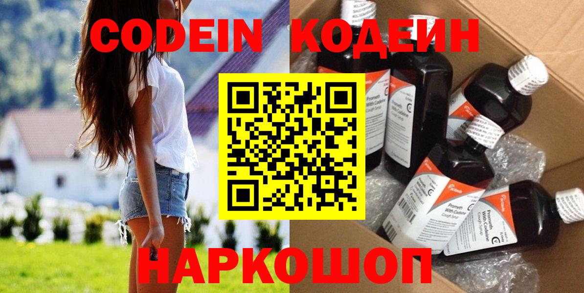 Ефремов  Codein Purple Drank  Вход с VPN 
