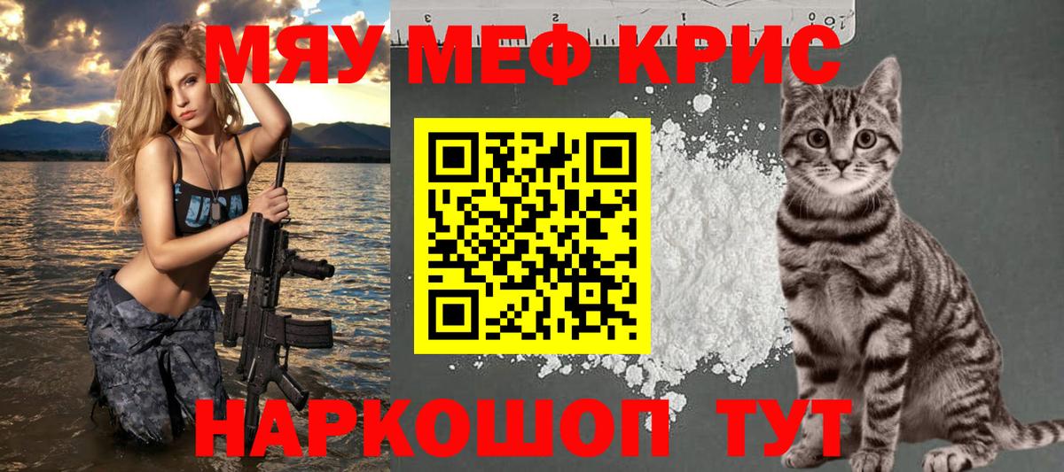 Меф мяу мяу кристаллы Ефремов