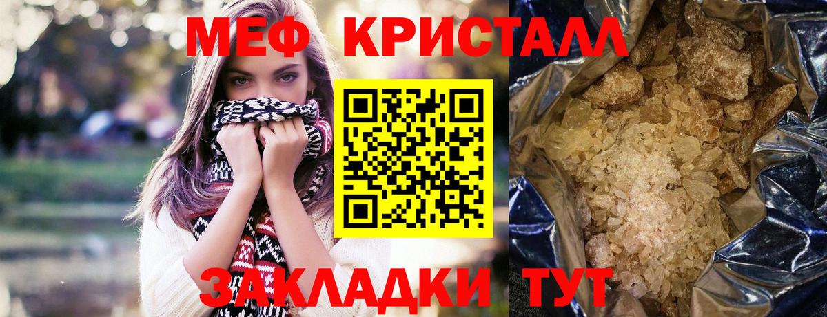 МЯУ-МЯУ  Меф  Вход с VPN  Мефедрон кристаллы  Ефремов 