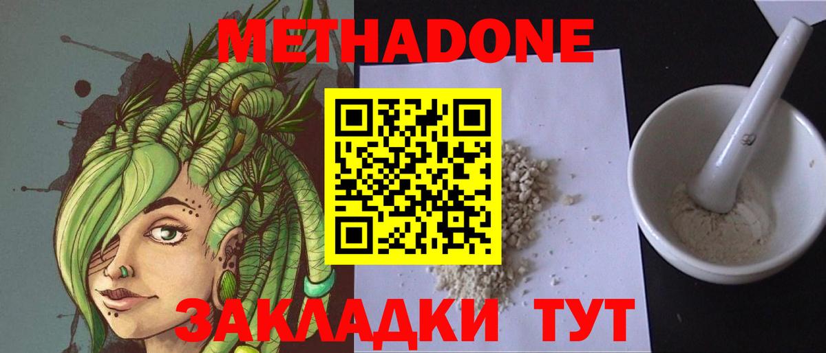 МЕТАДОН VHQ Ефремов